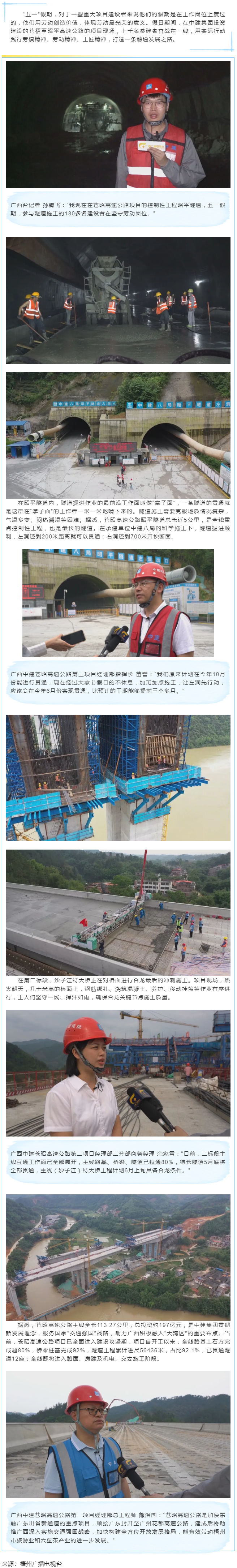 勞動光榮丨&ldquo;五一&rdquo;不打烊 蒼昭高速公路建設(shè)者堅守崗位搶進度.png