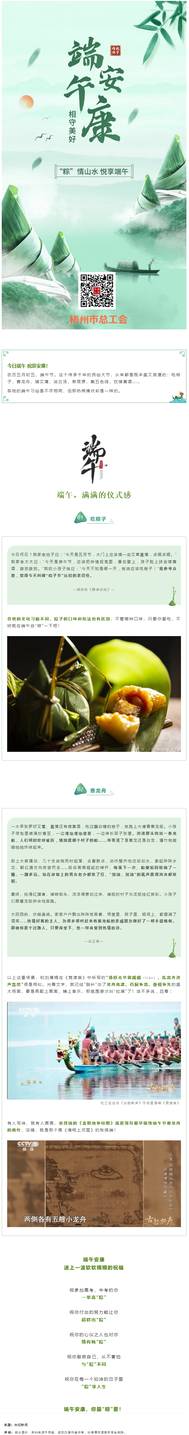 祝全市職工端午安康！.png