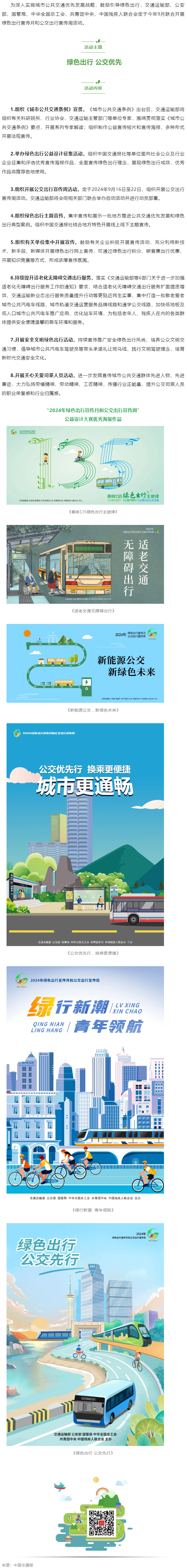 綠色出行 公交優(yōu)先｜2024年綠色出行宣傳月和公交出行宣傳周來了！.png
