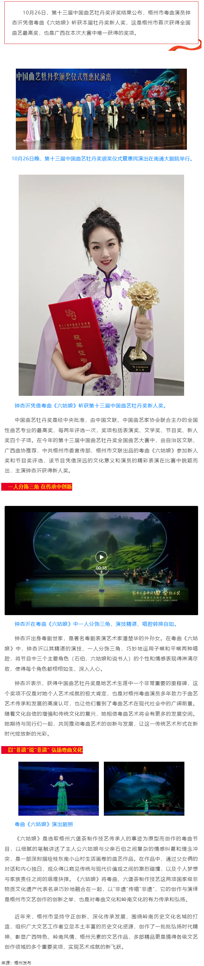 以&ldquo;非遺&rdquo;傳唱&ldquo;非遺&rdquo; ！梧州粵曲演員鐘杏沂摘&ldquo;牡丹&rdquo;.png