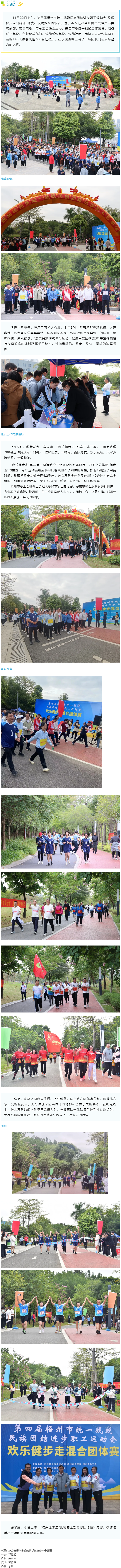 第四屆梧州市統(tǒng)一戰(zhàn)線民族團結進步職工運動會&ldquo;歡樂健步走&rdquo;開賽！.png