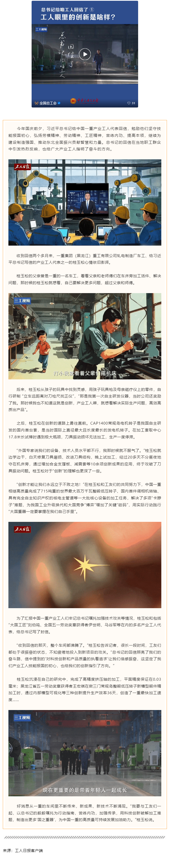 總書記給咱工人回信了｜工人眼里的創(chuàng)新是啥樣？.png