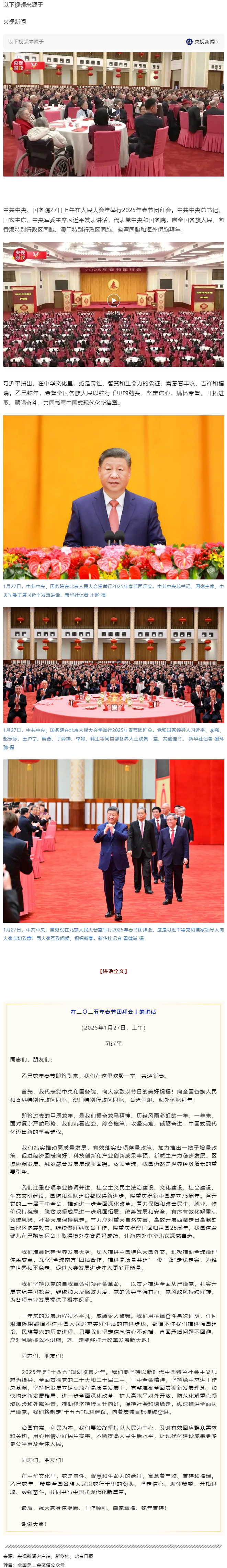 習(xí)近平向全國(guó)各族人民 向港澳臺(tái)同胞和海外僑胞拜年.png