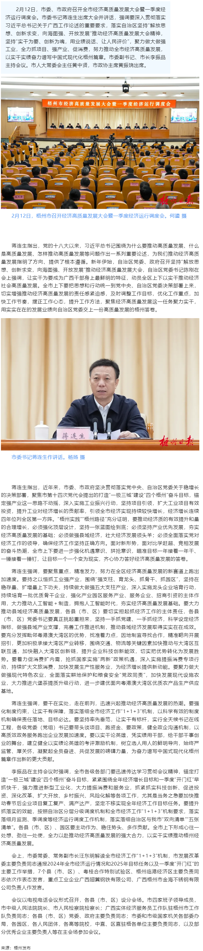 蔣連生在全市經(jīng)濟高質(zhì)量發(fā)展大會暨一季度經(jīng)濟運行調(diào)度會上強調(diào)：聚力做大做強工業(yè) 推動經(jīng)濟高質(zhì)量發(fā)展丨李.png