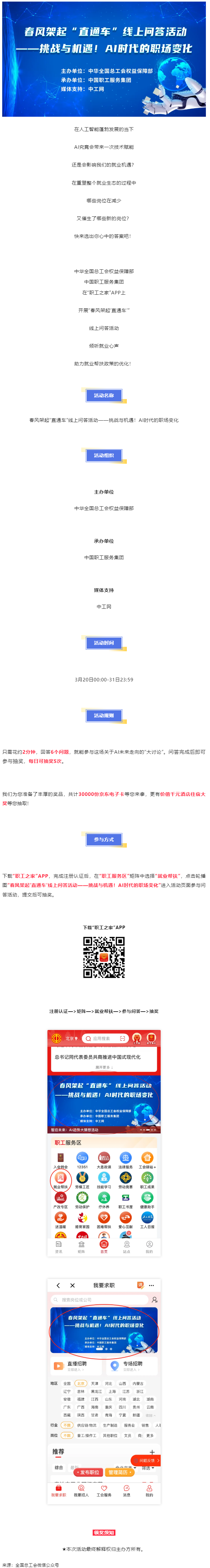 做問答，助就業(yè)，秒贏30000份京東E卡和千元住宿體驗大獎！.png