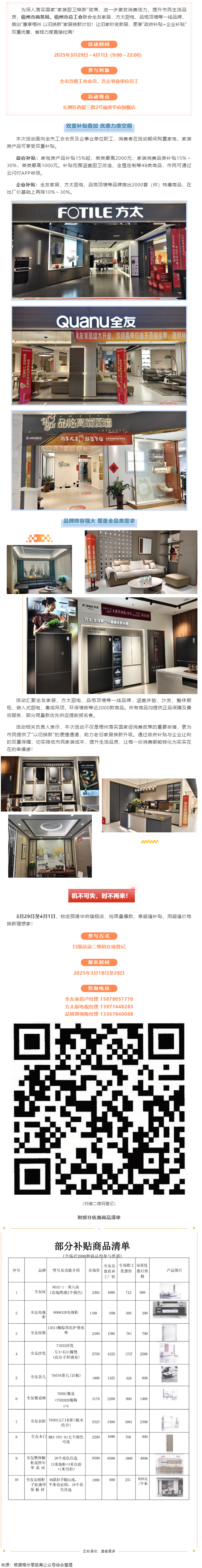 歡樂三月三，消費享雙補丨梧州市商務局、市總工會聯(lián)合開展&ldquo;惠享梧州 以舊換新&rdquo;家居建材專場活動.png