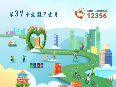 愛(ài)國(guó)衛(wèi)生月 | 愛(ài)衛(wèi)新篇章?健康“心”生活