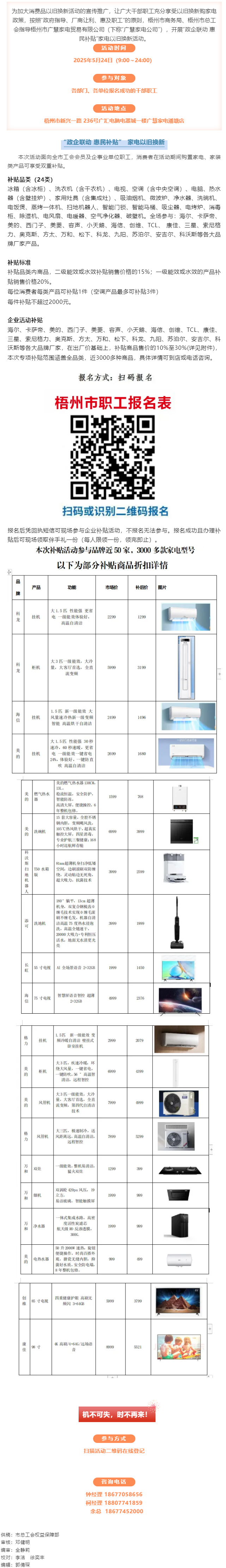 &ldquo;政企聯(lián)動(dòng) 惠民補(bǔ)貼&rdquo;家電以舊換新活動(dòng)開(kāi)始啦！.png