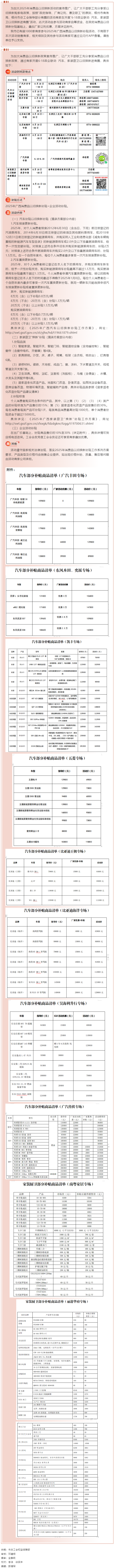工惠促消費(fèi)_ &ldquo;6&middot;18政企聯(lián)動(dòng) 汽車、家裝廚衛(wèi)以舊換新進(jìn)商圈&rdquo;活動(dòng)來(lái)啦～別錯(cuò)過！.png