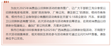 工惠促消費| “6·18政企聯(lián)動 汽車、家裝廚衛(wèi)以舊換新進商圈”活動來啦～別錯過！