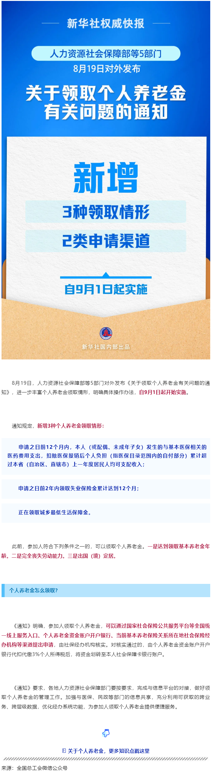 事關(guān)個(gè)人養(yǎng)老金領(lǐng)取，最新明確！.png