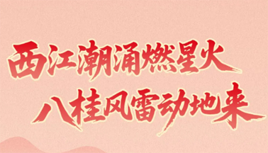 西江星火耀八桂！梧州在廣西黨史上寫下十八個(gè)“第一”