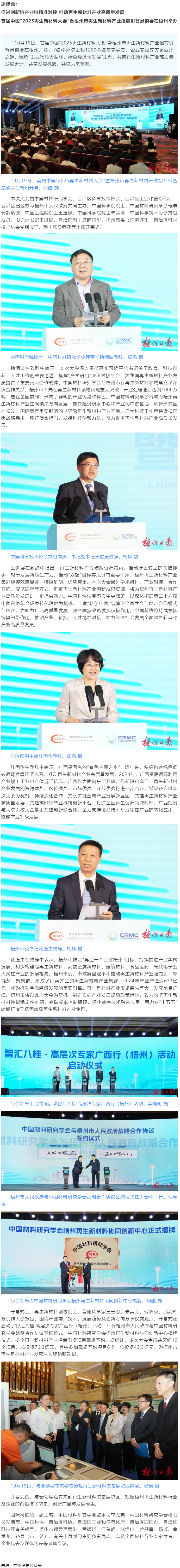 首屆中國&ldquo;2025再生新材料大會&rdquo;暨梧州市再生新材料產業(yè)招商引智懇談會在梧州舉辦.png