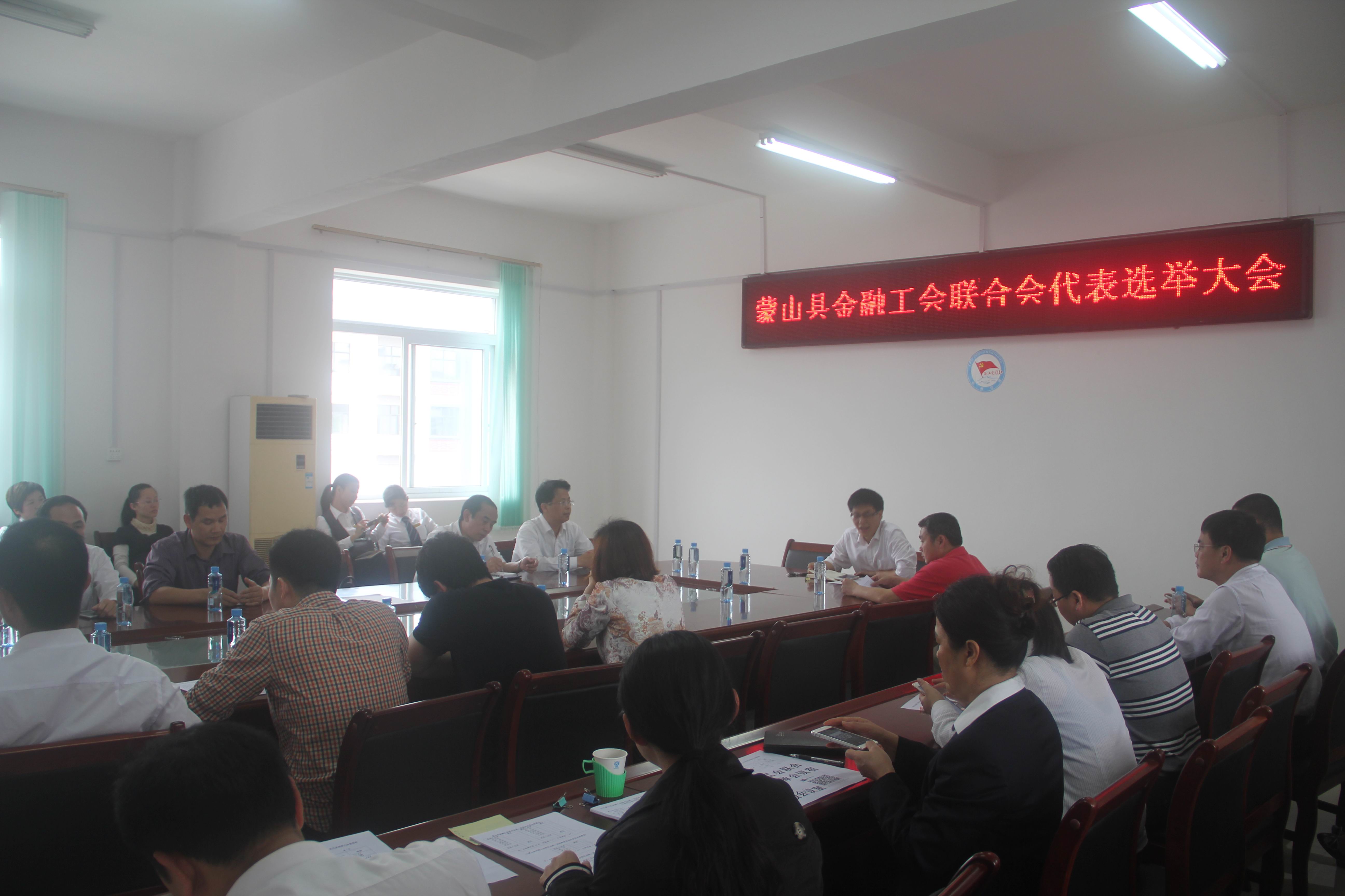 <strong><font color='#00000'>蒙山縣金融工會聯(lián)合會正式成立(圖文)</font></strong>