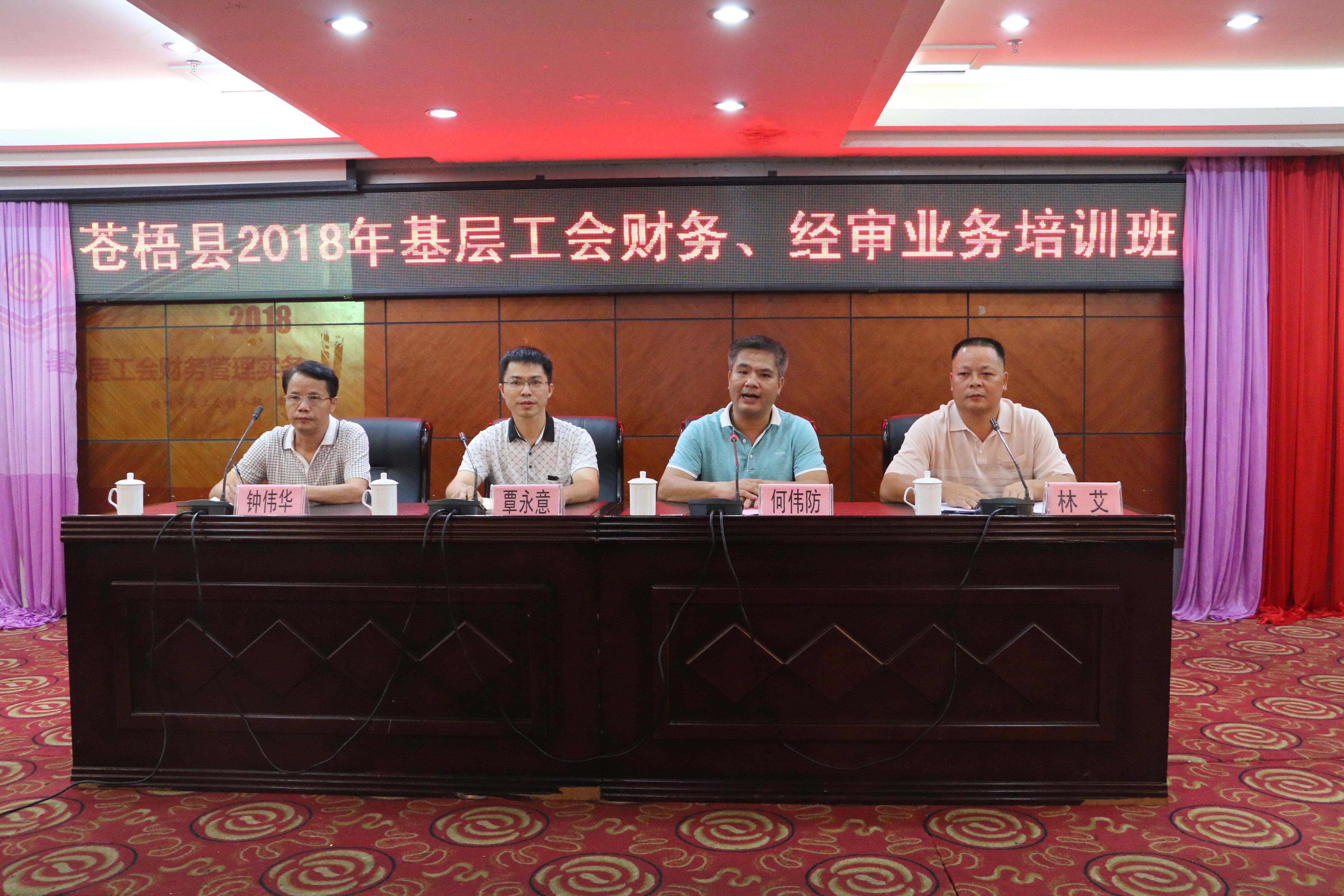 蒼梧縣總工會舉辦2018年財(cái)務(wù)經(jīng)審干部培訓(xùn)班