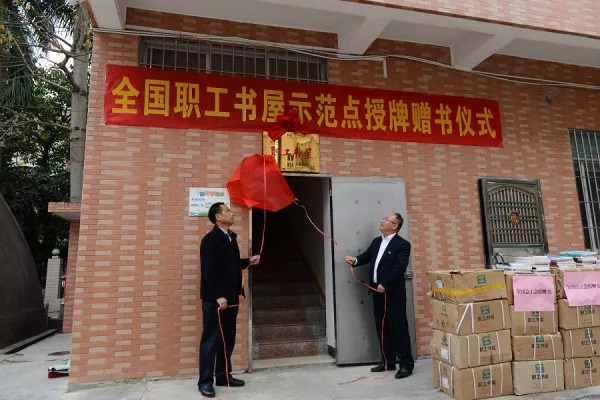 岑溪農(nóng)商行獲國家級(jí)榮譽(yù)——“全國職工書屋示范點(diǎn)”揭牌！