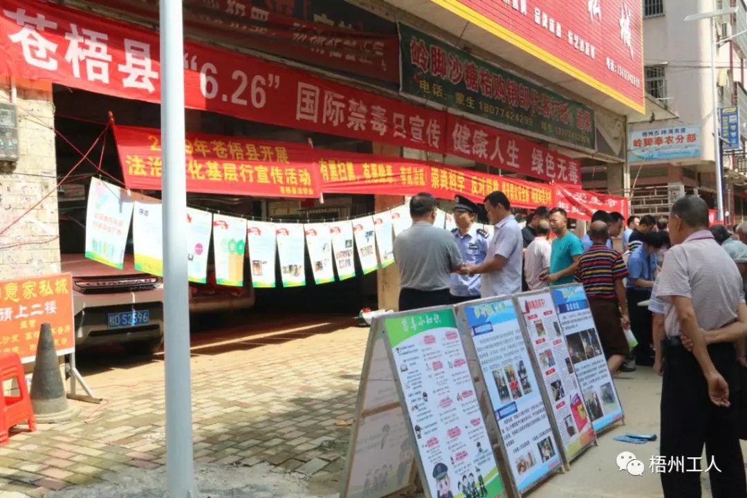 蒼梧縣總工會(huì)開(kāi)展“6·26”國(guó)際禁毒日宣傳活動(dòng)