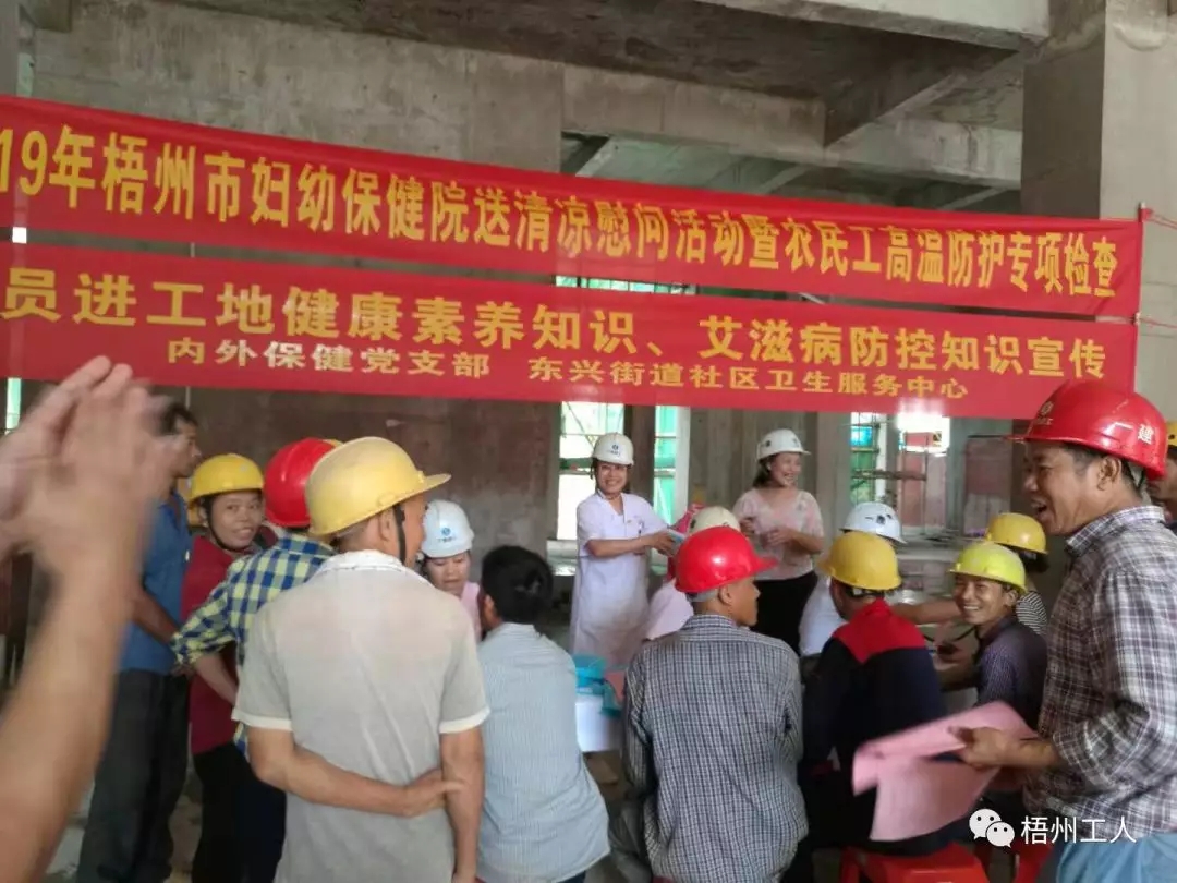 梧州市婦幼保健院工會(huì)開展2019年送清涼慰問活動(dòng)暨農(nóng)民工高溫防護(hù)專項(xiàng)檢查