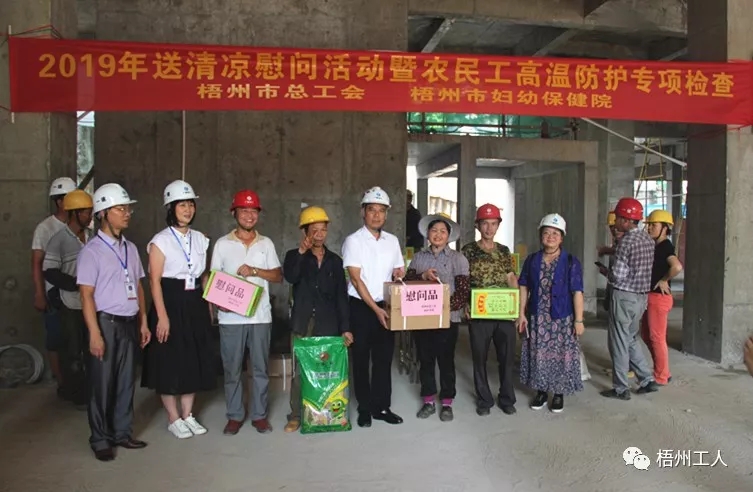 市總工會(huì)開展2019年送清涼慰問活動(dòng)暨農(nóng)民工高溫防護(hù)專項(xiàng)檢查活動(dòng)