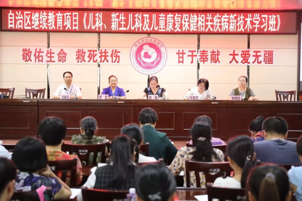 梧州市婦幼保健院舉辦兒科、新生兒科及兒童康復(fù)保健相關(guān)疾病新技術(shù)學(xué)習(xí)班