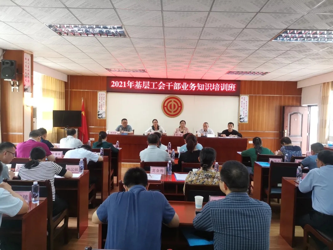 岑溪市總工會舉辦2021年基層工會干部業(yè)務(wù)知識培訓班