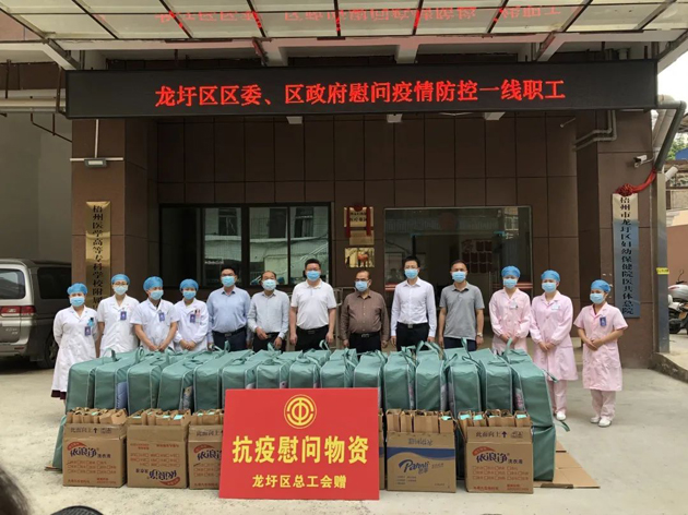 龍圩區(qū)總工會(huì)慰問(wèn)疫情防控一線(xiàn)職工