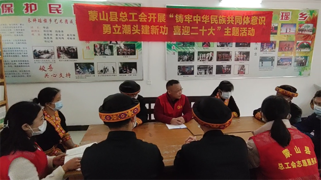 蒙山縣總工會(huì)開(kāi)展民族團(tuán)結(jié)主題教育宣講