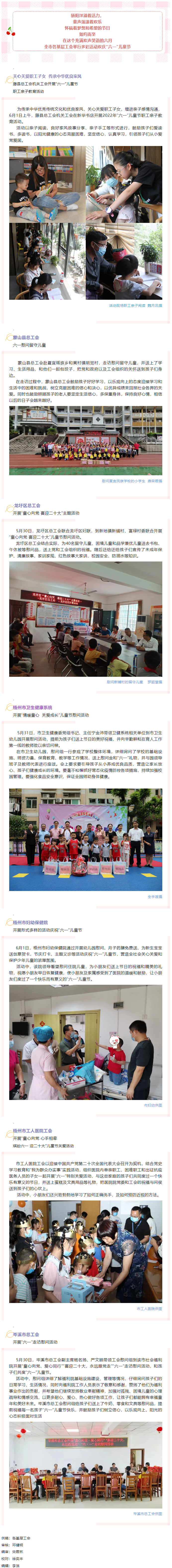 同一藍(lán)天下 快樂共成長(zhǎng)丨梧州市各基層工會(huì)歡慶&ldquo;六一&rdquo;兒童節(jié).png