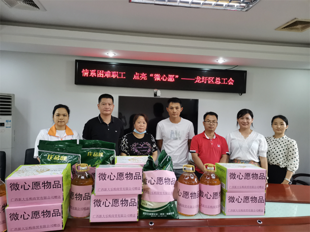 龍圩區(qū)總工會(huì)聯(lián)合愛心企業(yè)開展“微心愿”圓夢活動(dòng)