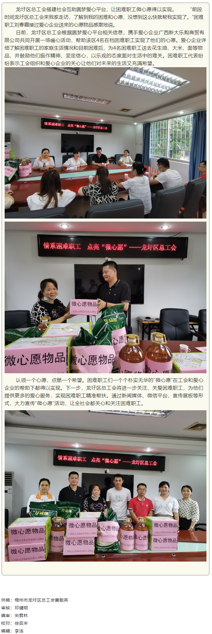 【基層動態(tài)】龍圩區(qū)總工會聯(lián)合愛心企業(yè)開展&ldquo;微心愿&rdquo;圓夢活動.png