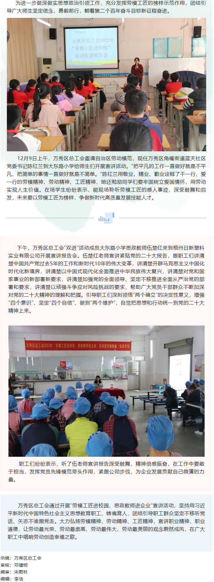 【&ldquo;雙進(jìn)&rdquo;宣講】萬(wàn)秀區(qū)總工會(huì)開(kāi)展&ldquo;勞模工匠進(jìn)校園 思政教師進(jìn)企業(yè)&rdquo; 宣講活動(dòng).png
