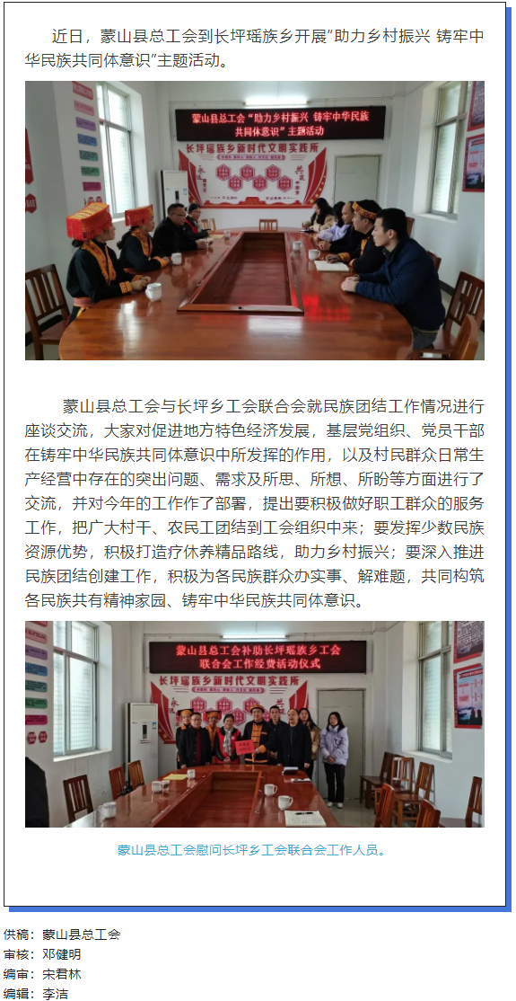 【民族團(tuán)結(jié)】蒙山縣總工會(huì)開(kāi)展&ldquo;助力鄉(xiāng)村振興 鑄牢中華民族共同體意識(shí)&rdquo;主題活動(dòng).png