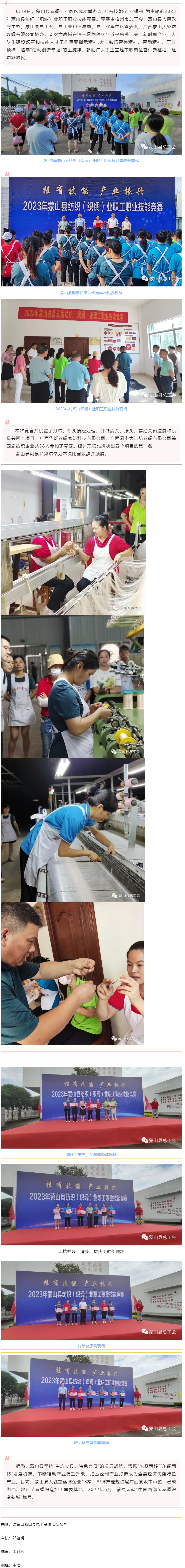 蒙山縣開(kāi)展2023年紡織（織綢）職工職業(yè)技能競(jìng)賽.png