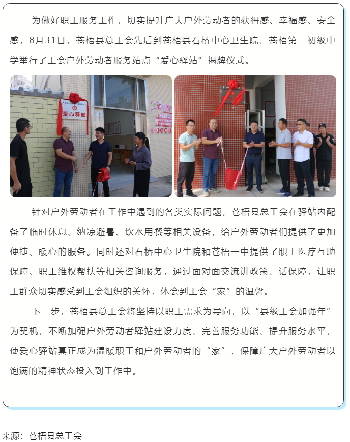 心系職工，暖心服務丨蒼梧縣總工會舉行&ldquo;工會愛心驛站&rdquo;揭牌儀式.png