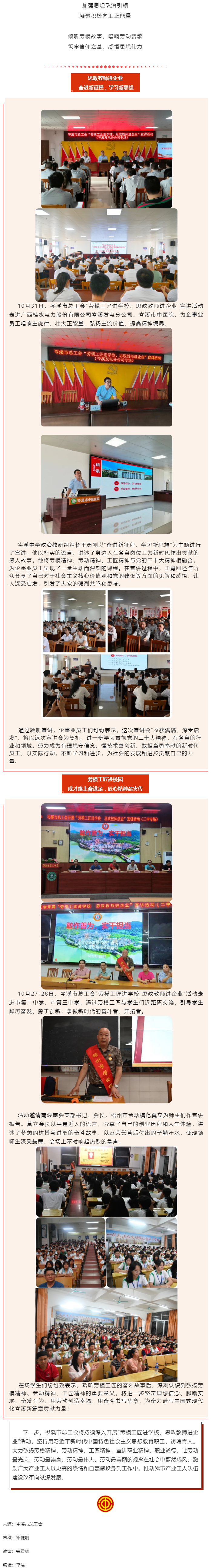 【&ldquo;雙進(jìn)&rdquo;宣講進(jìn)行時(shí)】悟匠心之道，談思想之韻&mdash;&mdash;岑溪市總工會(huì)開展&ldquo;勞模工匠進(jìn)校園 思政教師進(jìn)企業(yè)&rdquo;活.png