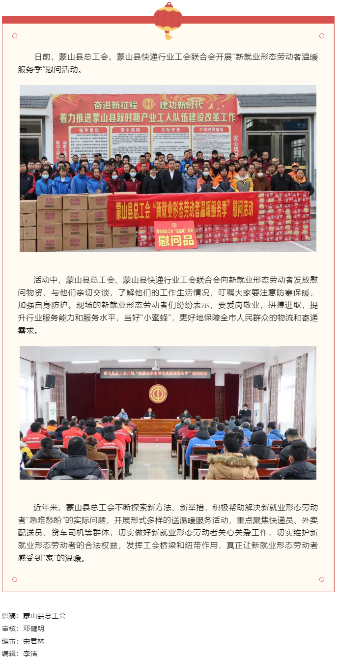 【基層動態(tài)】蒙山縣總工會開展_新就業(yè)形態(tài)勞動者溫暖服務(wù)季&rdquo;慰問活動.png