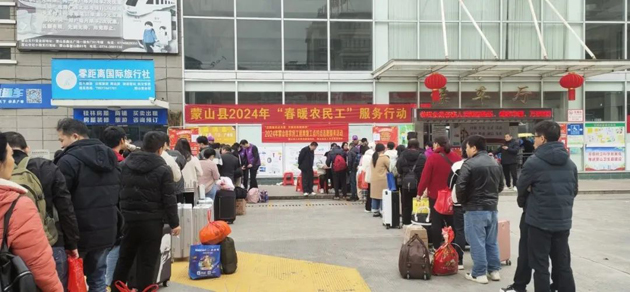 蒙山縣總工會開展2024年農(nóng)民工返崗復(fù)工點(diǎn)對點(diǎn)志愿服務(wù)活動