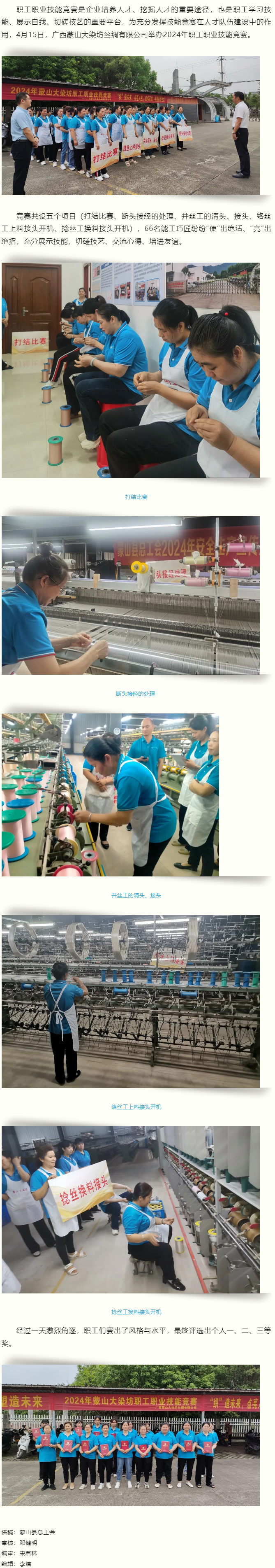 【基層動態(tài)】織&rdquo;造未來、點亮人生--2024蒙山大染坊職工職業(yè)技能競賽舉辦.png
