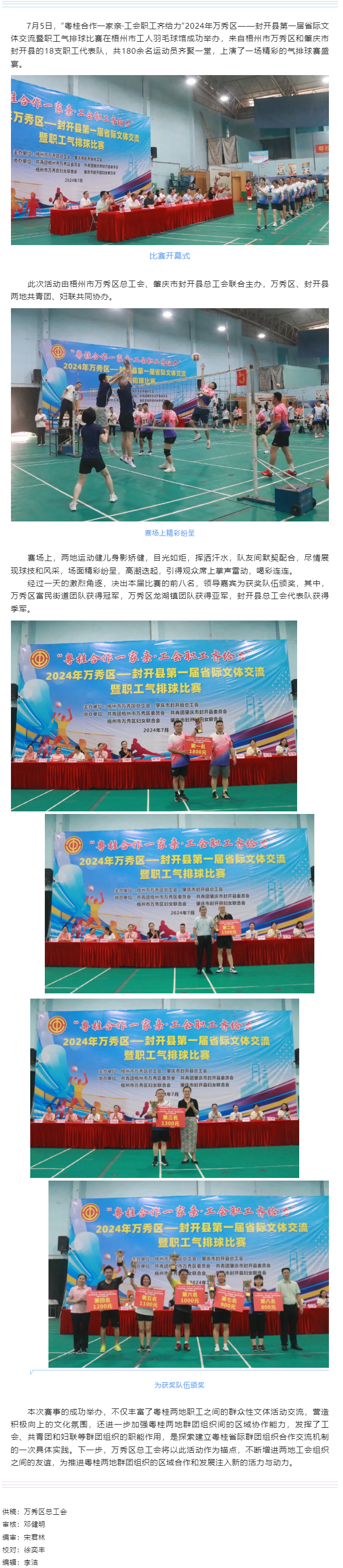 【基層動(dòng)態(tài)】&ldquo;氣&rdquo;勢(shì)十足，&ldquo;排&rdquo;展風(fēng)采丨萬(wàn)秀區(qū)&mdash;&mdash;封開(kāi)縣第一屆省際文體交流暨職工氣排球比賽成功舉辦.png