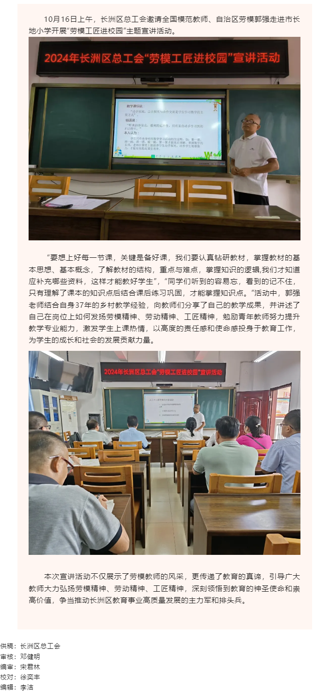 【勞模工匠進(jìn)校園】勞模引領(lǐng)促成長(zhǎng) 踔厲奮發(fā)向未來(lái).png