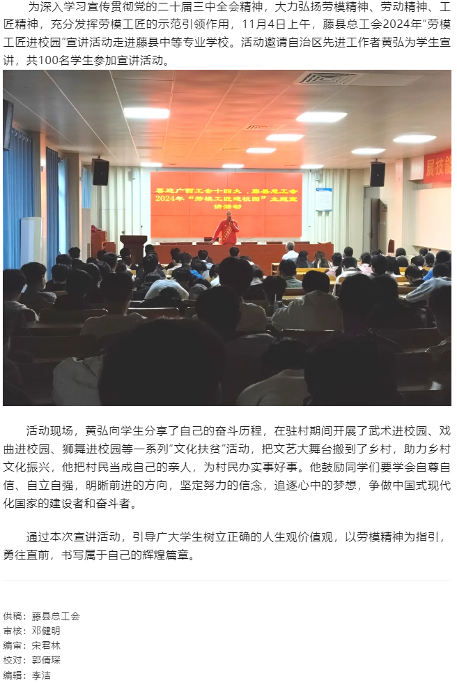 【勞模工匠進(jìn)校園】藤縣總工會開展&ldquo;勞模工匠進(jìn)校園&rdquo;主題宣講活動.png