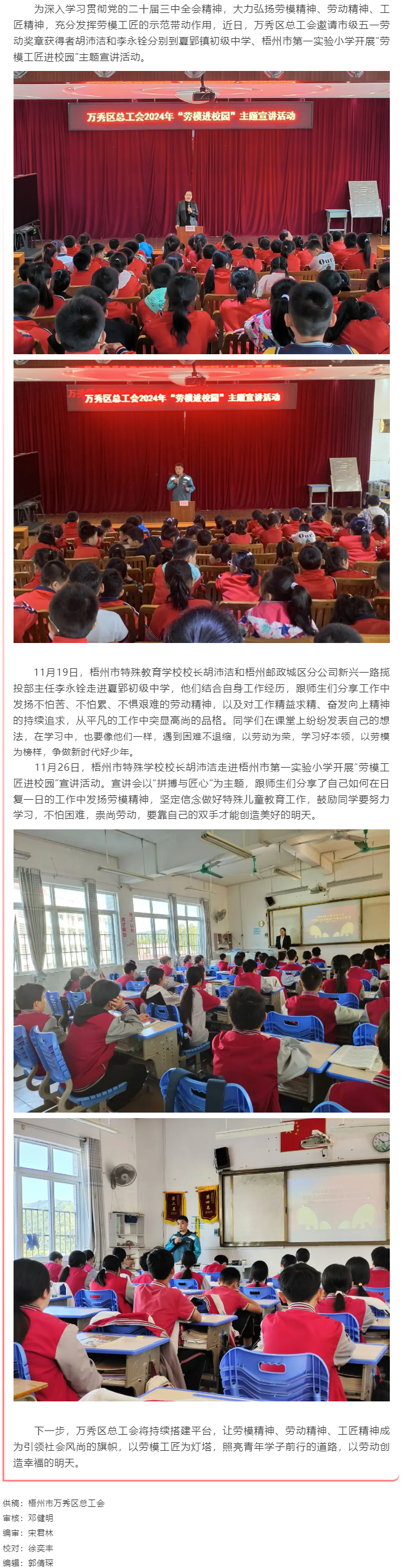 【勞模工匠進(jìn)校園】萬(wàn)秀區(qū)總工會(huì)開(kāi)展&ldquo;勞模工匠進(jìn)校園&rdquo;主題宣講活動(dòng).png