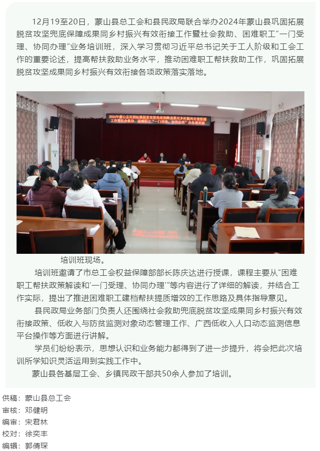 【基層動態(tài)】蒙山縣舉辦&ldquo;一門受理、協(xié)同辦理&rdquo; 業(yè)務(wù)培訓班.png