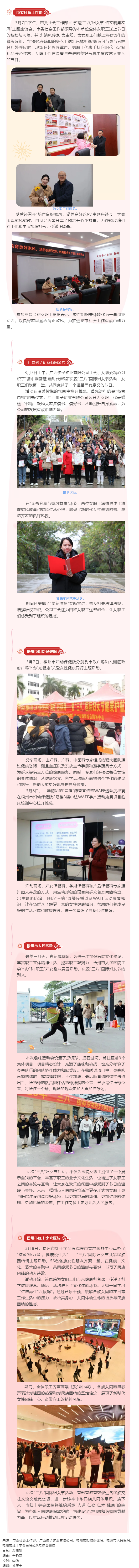 【基層動(dòng)態(tài)】&ldquo;三八&rdquo;國(guó)際婦女節(jié)期間，我市各級(jí)工會(huì)舉辦系列慶?；顒?dòng).png