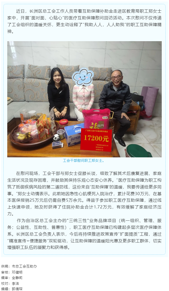 梧州市長(zhǎng)洲區(qū)總工會(huì)暖心慰問患病職工丨彰顯醫(yī)療互助保障溫度.png