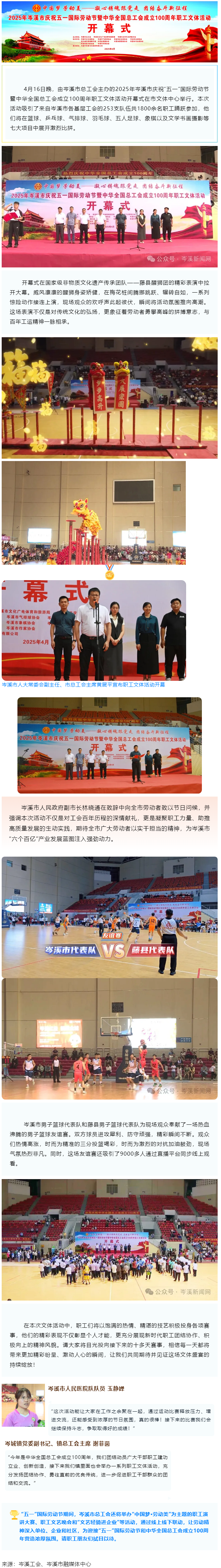 【慶&ldquo;五一&rdquo;系列活動(dòng)】百年工運(yùn)映初心 勞動(dòng)筑夢(mèng)綻風(fēng)采&mdash;&mdash;2025年岑溪市職工文體活動(dòng)開幕！.png