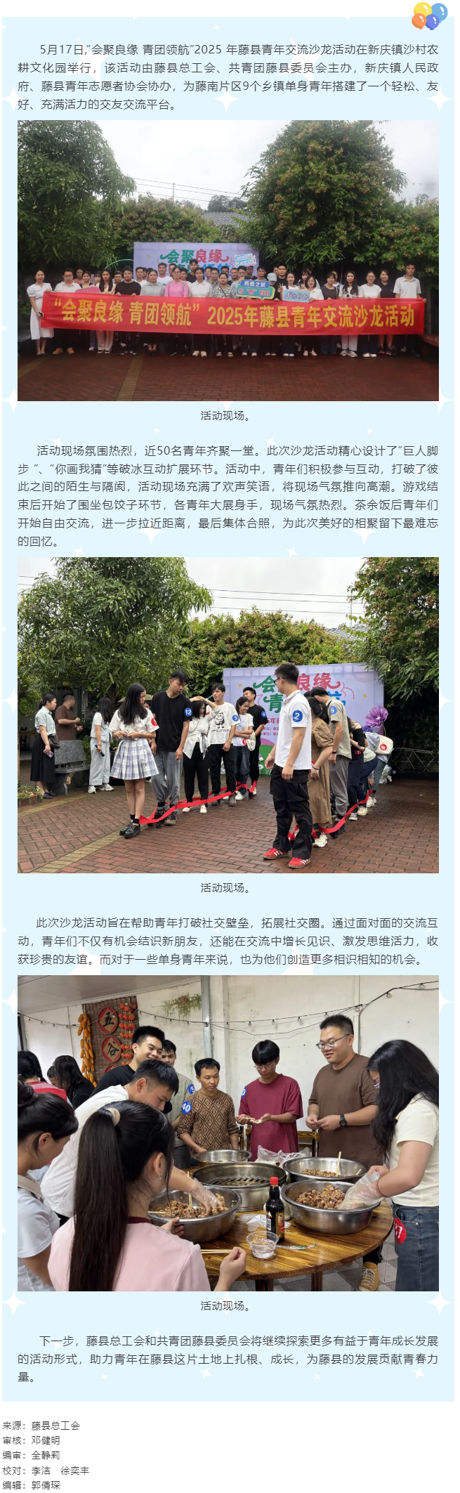 【基層動態(tài)】&ldquo;會聚良緣 青團領航&rdquo;藤縣青年交流沙龍活動圓滿舉行.png