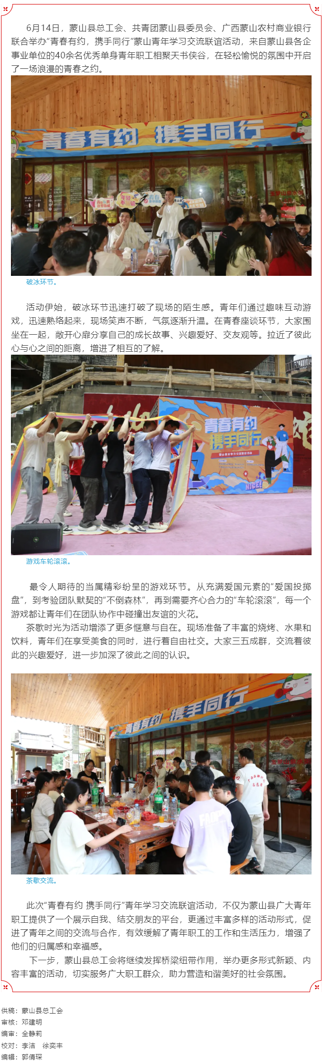 【基層動態(tài)】蒙山縣舉辦&ldquo;青春有約，攜手同行&rdquo;青年學習交流聯(lián)誼活動.png