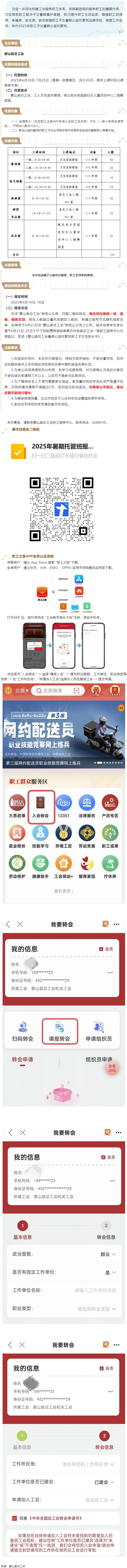 【基層動態(tài) 】蒙山縣2025年暑期公益托管班開班啦！.png