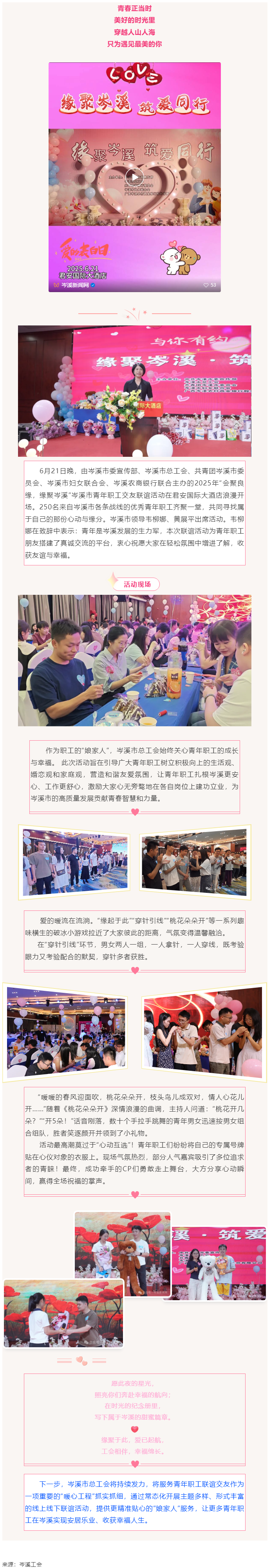 【基層動(dòng)態(tài)】&ldquo;會(huì)聚良緣，緣聚岑溪&rdquo;青年職工聯(lián)誼活動(dòng)甜蜜上演！250名青年職工開(kāi)啟心動(dòng)之旅！_.png